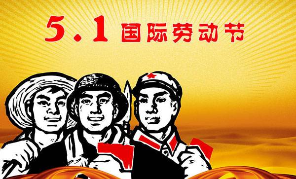 關(guān)于五一放假的通知